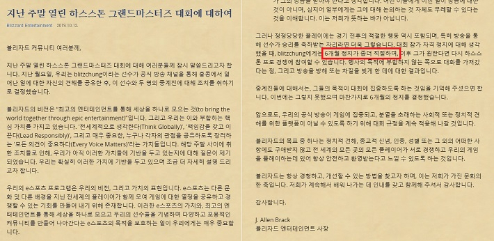 블리자드 엔터테인먼트 홈페이지에 올라와 있는 앨런 브랙 사장 명의의 ‘홍콩 해방’외친 게이머에 대한 징계완화 입장문. [블리자드 홈페이지 캡처]