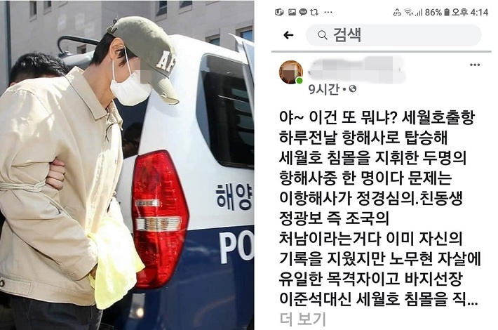 한 보수 성향 커뮤니티 사이트에 올라온 조국 법무부 장관 처남과 관련한 ‘황당 루머’. 법무부는 해당 루머가 확산 조짐을 보이자 “악의적 허위사실”이라고 밝혔다. 사진은 세월호 참사 직후 유기치사 등의 혐의로 구속된 1등 항해사 신 모 씨의 모습. [SNS캡처]