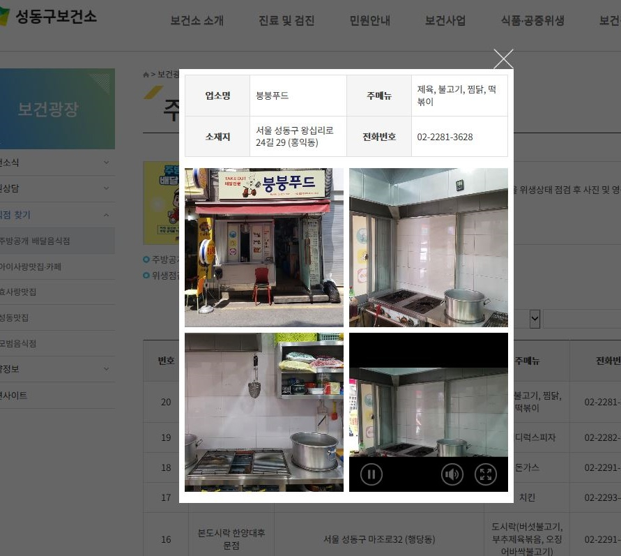 성동구 홈페이지에 공개된 배달전문 음식점 주방 모습. [성동구 제공]