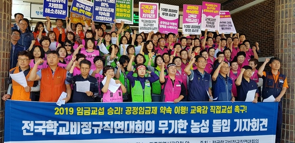 전국학교비정규직연대회의가 17, 18일 파업을 예고했다. 지난달 18일 광주시교육청 본관 앞에서 무기한 농성 돌입 기자회견을 하고 있는 학비연대[연합]