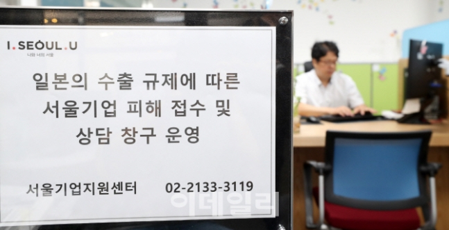 서울 마포구 서울기업지원센터에 마련된 서울 기업을 위한 일본 수출규제 피해 접수 창구. [서울시 제공]