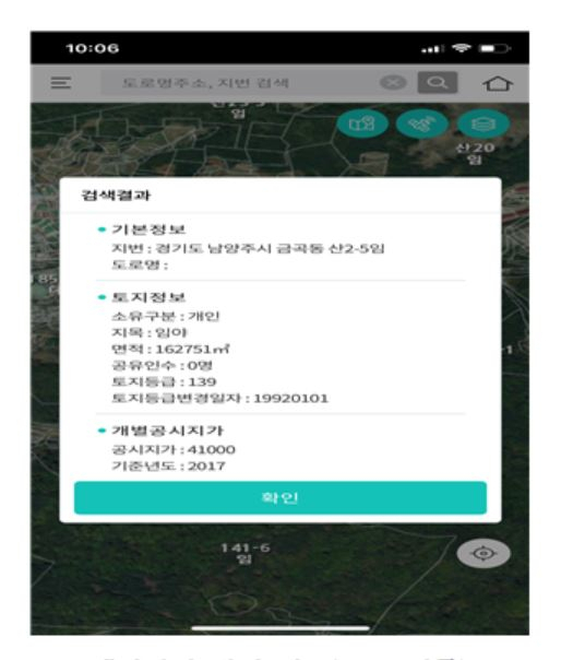 LX 토지정보 앱 랜디랑