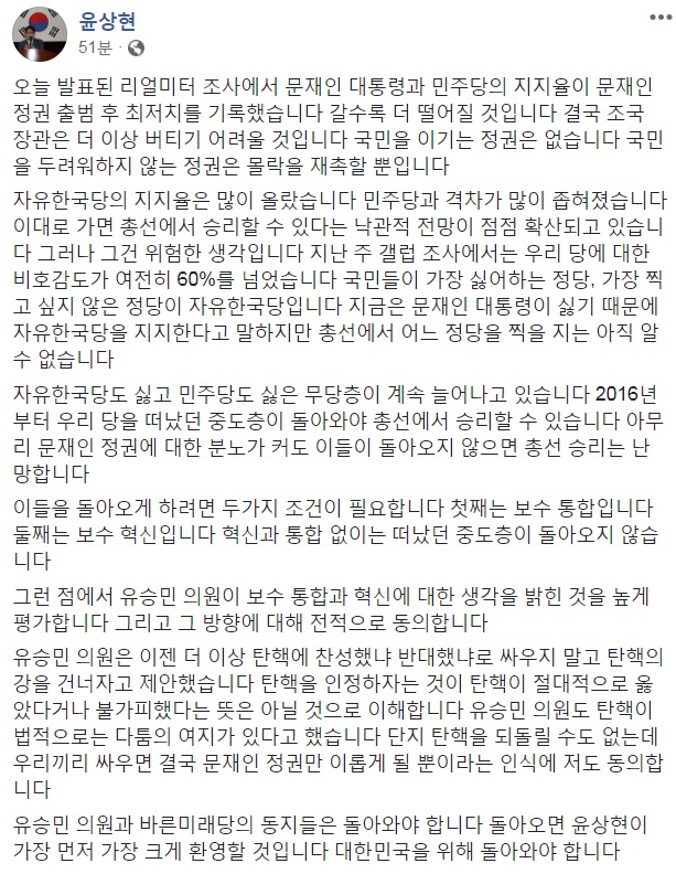 윤상현 자유한국당 의원 페이스북 캡처.