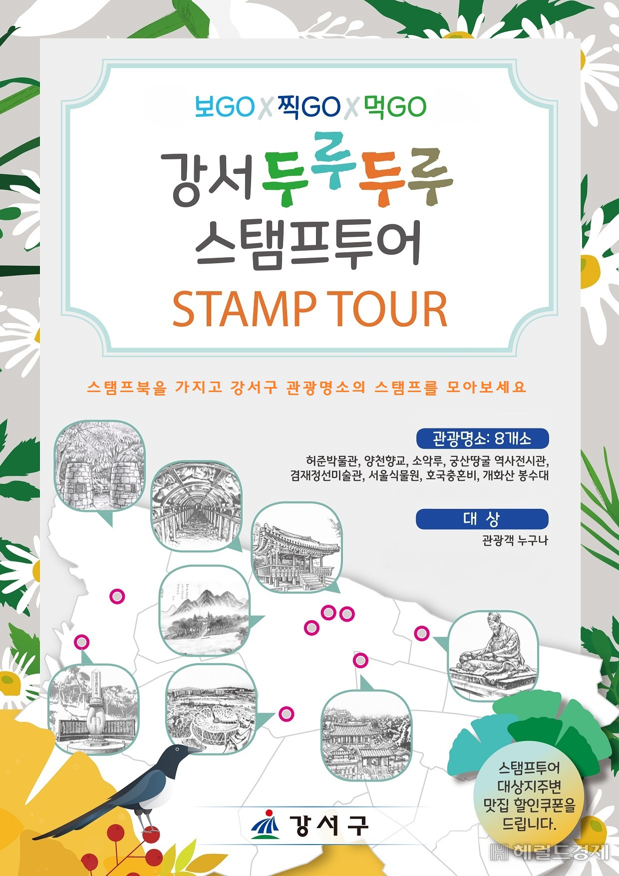 사본 -강서두루두루스탬프투어 홍보지