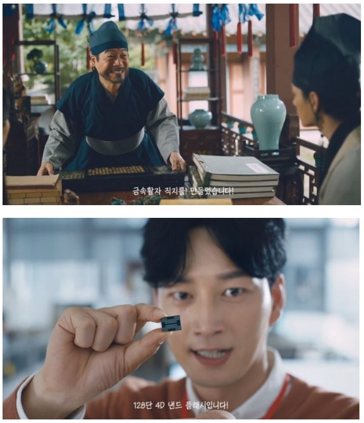 고려시대 세계 최초 금속활자 ‘직지’를 소재로 한 SK하이닉스 광고영상 ‘청주편’ 영상 캡처.