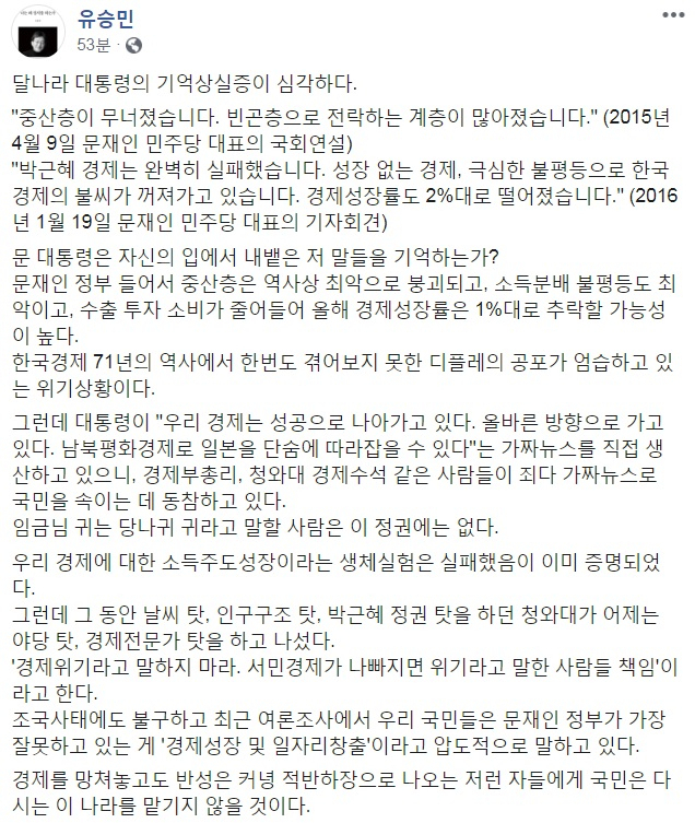 유승민 바른미래당 의원 페이스북 캡처.