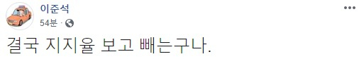 14일 이준석 바른미래당 최고위원이 자신의 페이스북에 올린 글. [이준석 페이스북 캡처]
