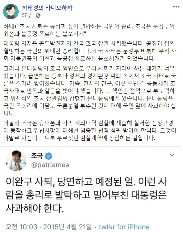 하태경 바른미래당 의원 페이스북 캡처.