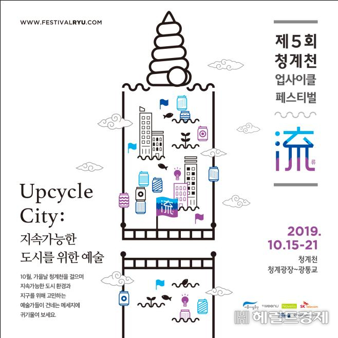 업사이클 페스티벌 포스터