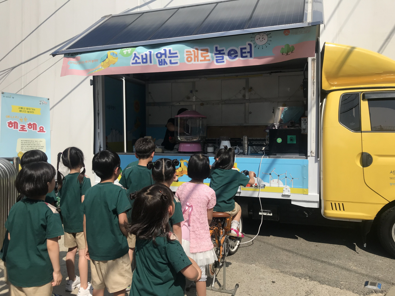 찾아가는 에너지 놀이터 교육용 차량 ‘해로’ 체험. [서울시 제공]