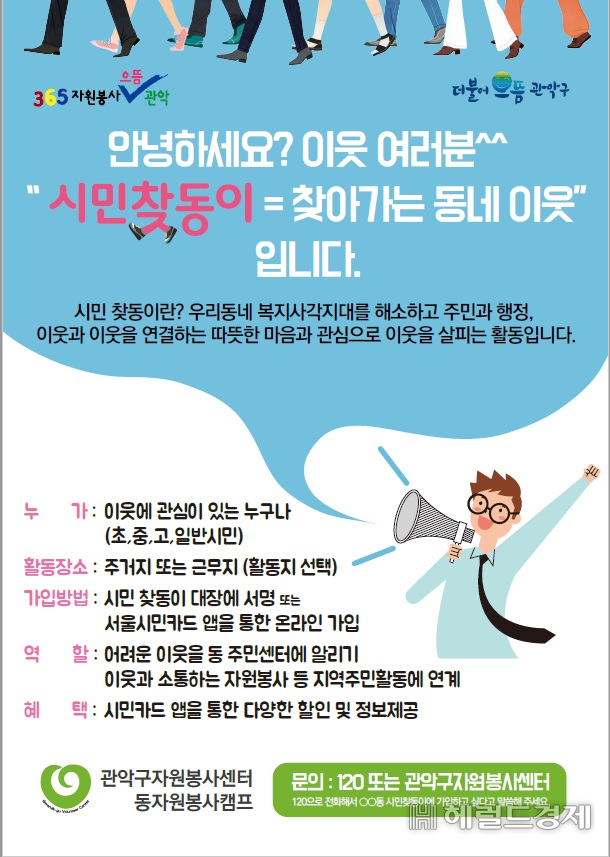시민찾동이 모집 포스터.