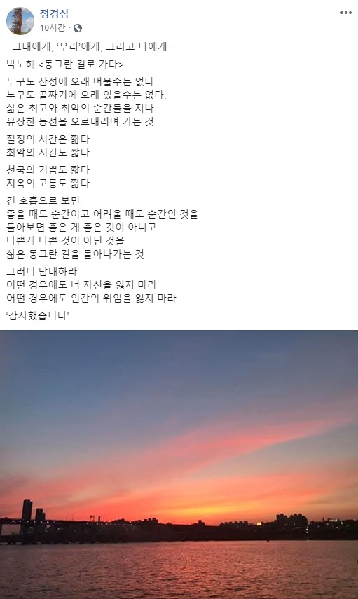 지난 14일 조국 전 법무부 장관의 아내 정경심 동양대 교양학부 교수가 자신의 페이스북에 올린 글. [정경심 교수 페이스북 캡처]
