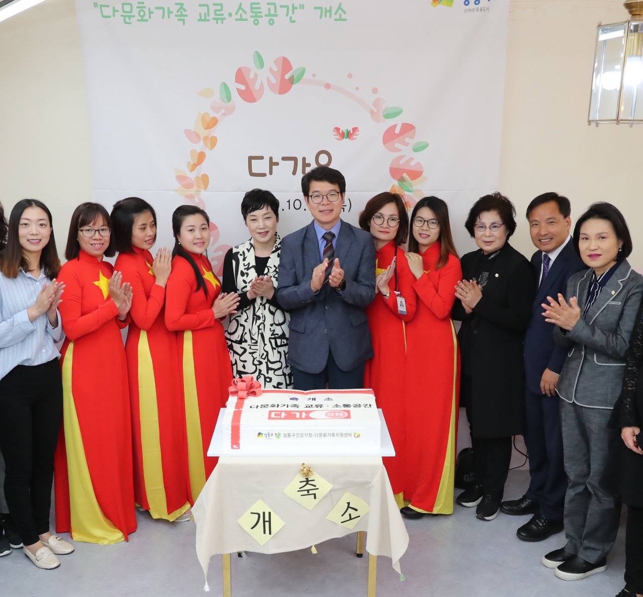 정원오 성동구청장이 다문화 교류소통 공간 ‘다가온’ 개소식에 참여해 기념촬영을 하고 있다. [성동구 제공]