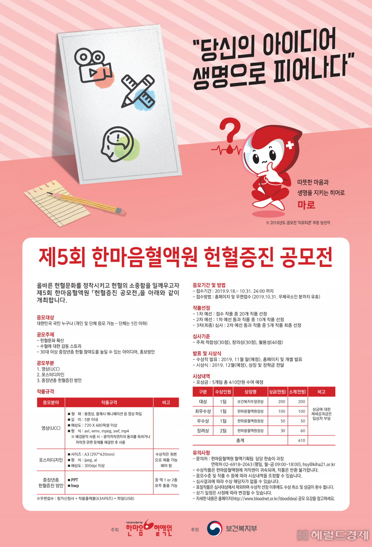 한마음혈액원, 제5회 헌혈증진 공모전 포스터.