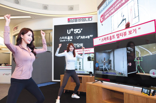 LG유플러스는 15일 서울 용산 본사에서 기자간담회를 열고, 헬스와 쇼핑 분야에 5G를 접목한 ‘스마트홈트’와 ‘U+ AR쇼핑’을 공개하고 5G 서비스 전략을 발표했다. 스마트홈트 서비스에서 AI 코치가 모델의 트레이닝 자세를 실시간으로 교정해주고 있는 모습. [LGU+ 제공]