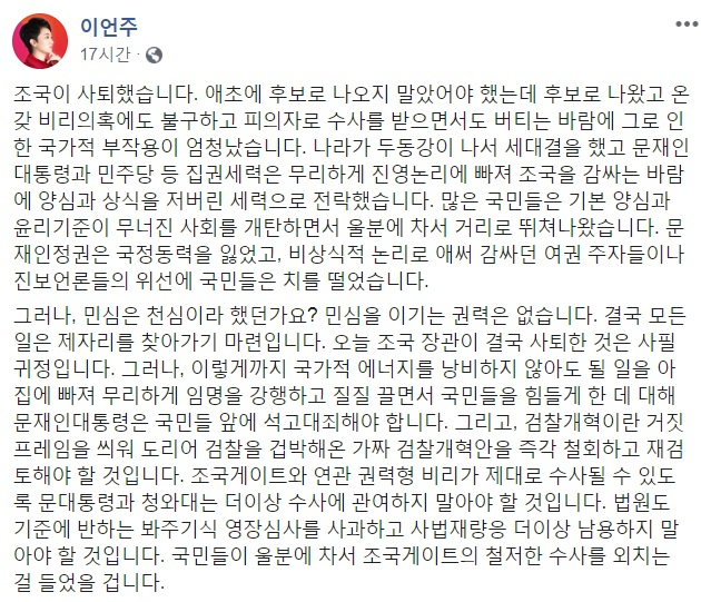 이언주 무소속 의원 페이스북 캡처.