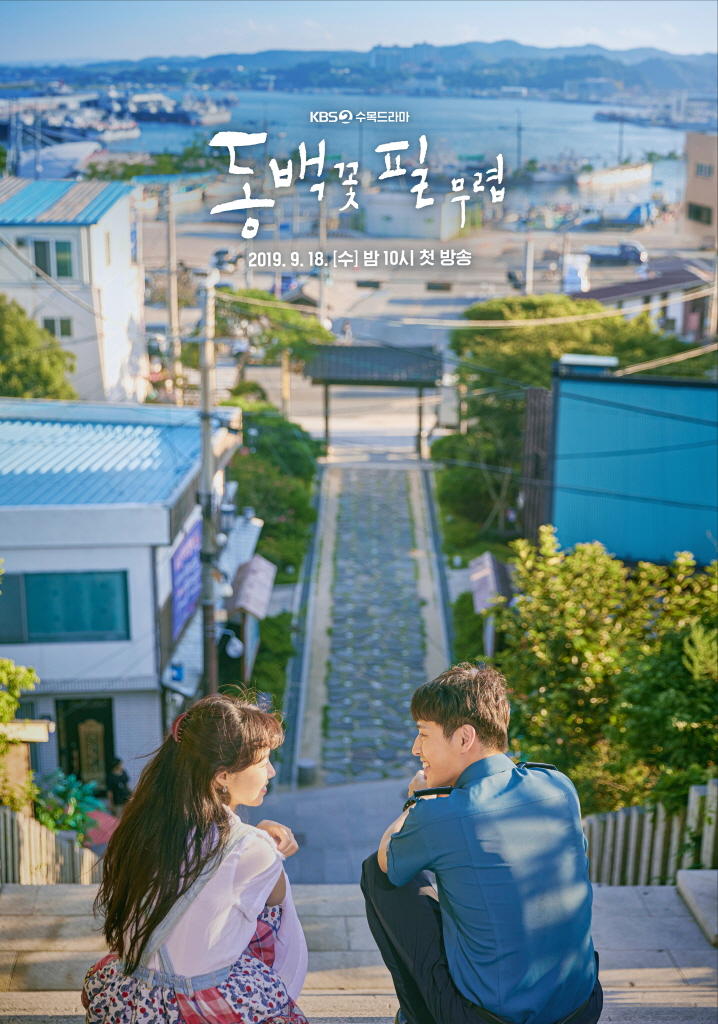 KBS2 드라마 ‘동백꽃 필 무렵’ 포스터. [KBS 홈페이지 캡처]