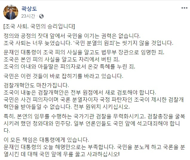 곽상도 자유한국당 의원 페이스북 캡처.