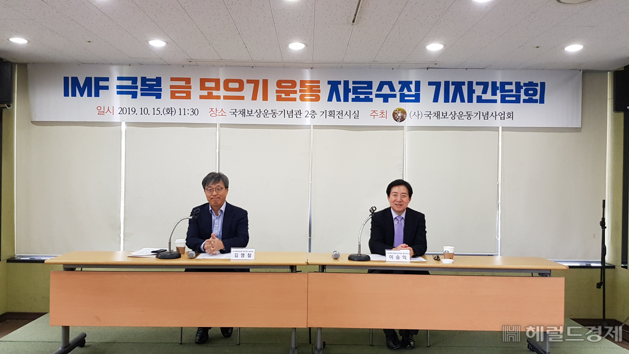국채보상운동기념사업회는 15일 기자회견을 통해 IMF 극복을 위해 전개했던 금모으기 운동 자료수집에 나선다고 밝혔다.[국채보상운동기념사업회 제공]