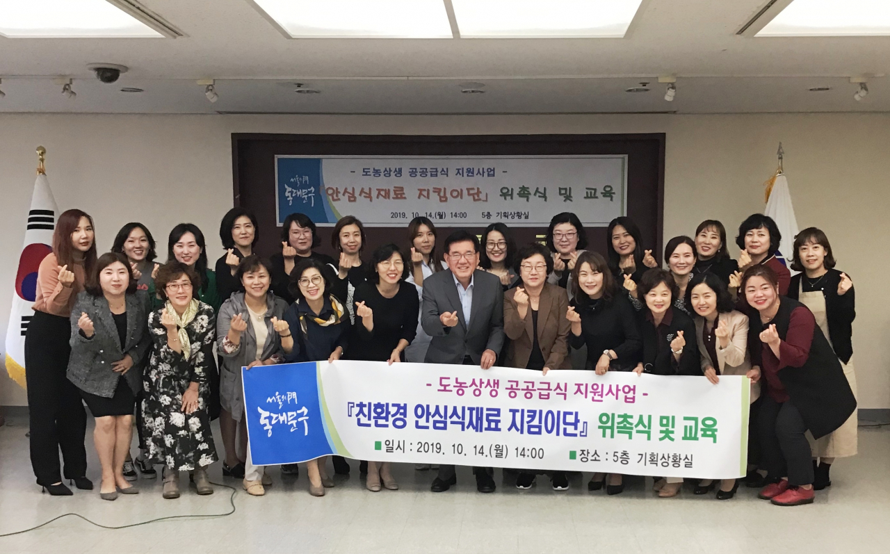 유덕열 구청장(앞줄 가운데 남성)과 친환경 안심식재료 지킴이단 단원들이 지난 14일 위촉식을 마치고 기념촬영을 하고 있다. [동대문구 제공]