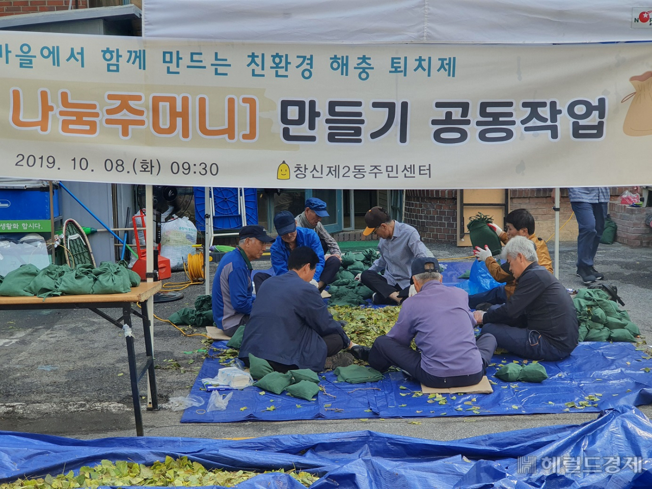창신제2동 지역사회가 은행 잎으로 해충 퇴치제 주머니를 만들고 있다. [종로구 제공]