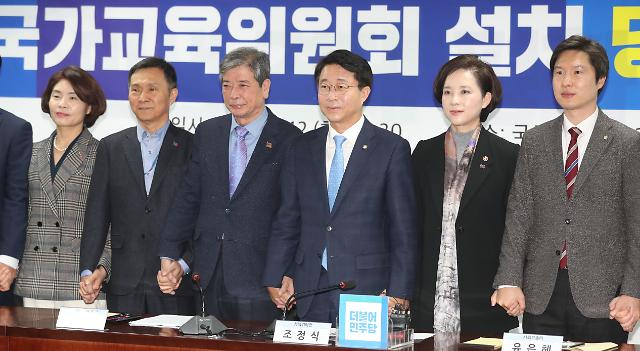 교육부와 여당이 당초 연내 출범을 목표로 추진했던 국가교육위원회 출범이 국회 공전으로 출범이 요원해지고 있다. 사진은 국가교육위 출범을 위한 당정첩 협의회 회의 모습. [연합]