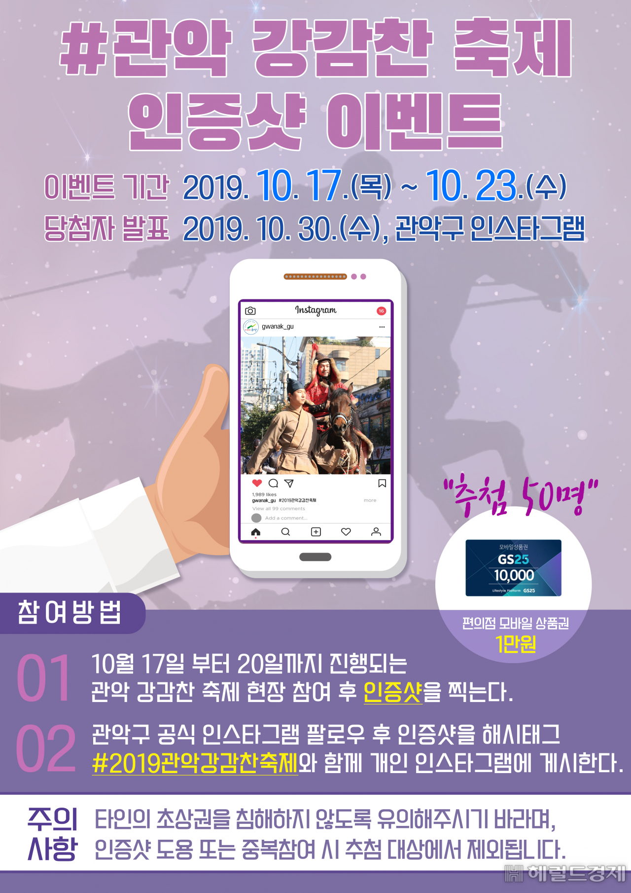 강감찬 축제 인증샷 이벤트 포스터.