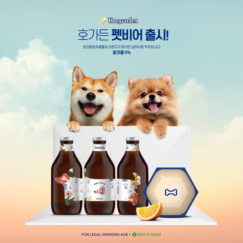 호가든 펫비어 포스터 [오비맥주 제공]