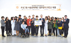 지난해 효성그룹과 서울문화재단 장애예술가 창작지원 업무협약식 [효성 제공]