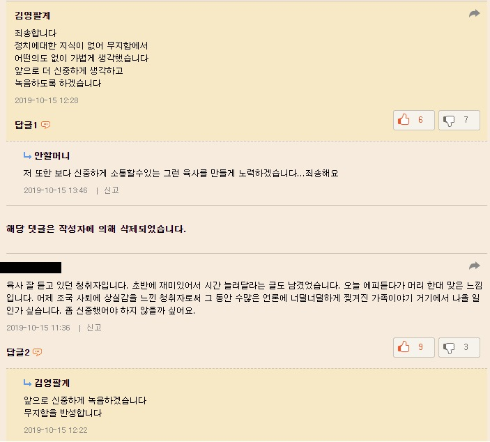 지난 14일 팟캐스트 방송 중 김영희의 부적절한 발언이 논란이 됐다. 지난 15일 김영희가 직접 항의 댓글에 남긴 사과 답글. [팟빵 '육성사이다 시즌2' 홈페이지 캡처]