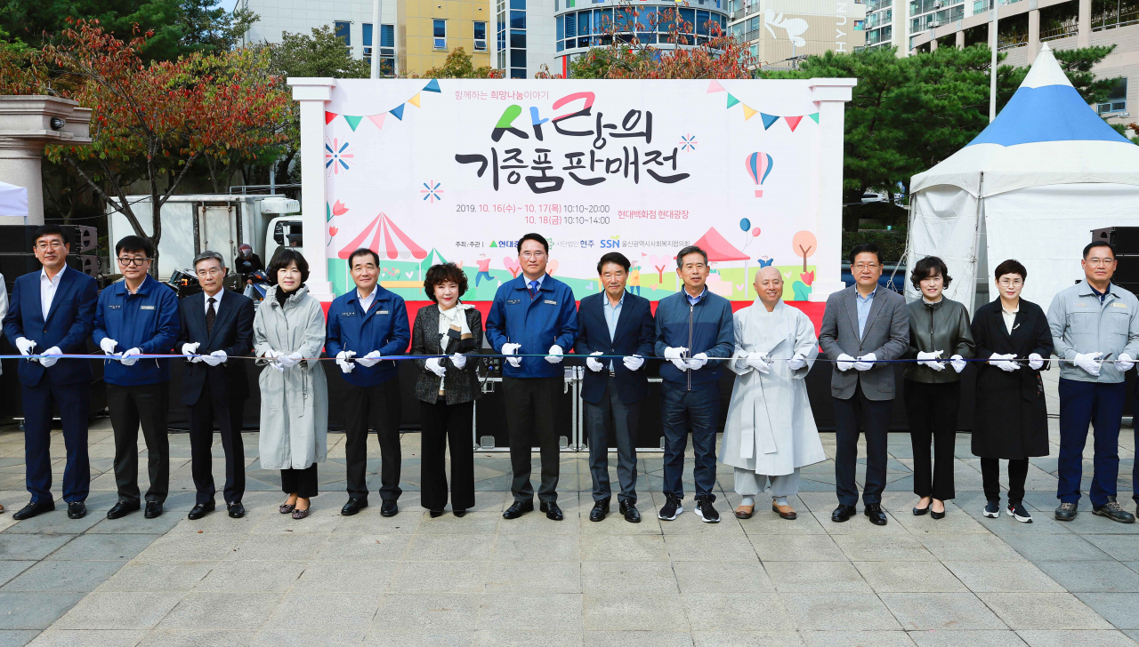 16일 현대백화점(동구점) 옆 현대광장에서 현대중공업그룹 ‘2019년 사랑의 기증품 판매전’이 열렸다. 사진 왼쪽에서 다섯 번째 신현대 현대미포조선 사장, 일곱 번째 한영석 현대중공업 사장, 여덟 번째 정천석 울산 동구청장, 열 번째 문재철 울산광역시사회복지협의회 회장.
