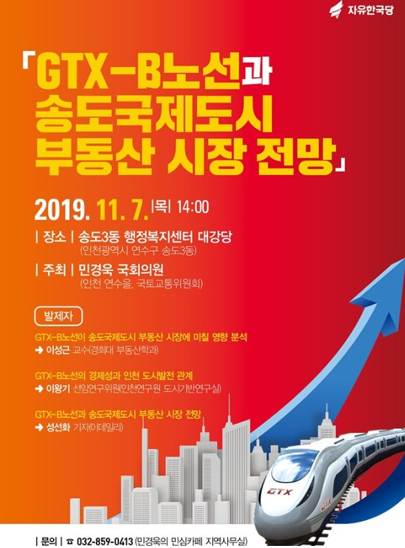 [민경욱 자유한국당 의원실]