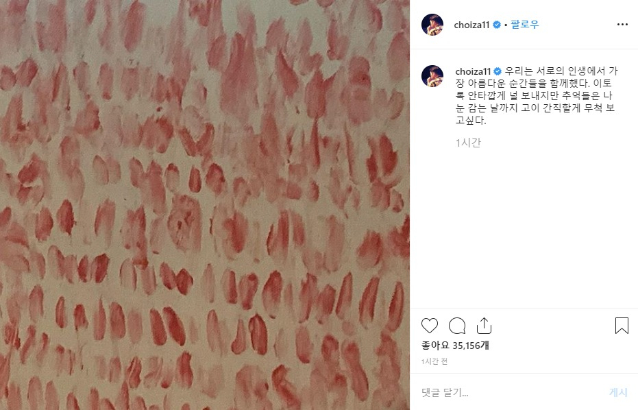 16일 래퍼 최자가 자신의 인스타그램에 과거 연인이었던 설리를 추모하며 올린 글. [최자 인스타그램 캡처]