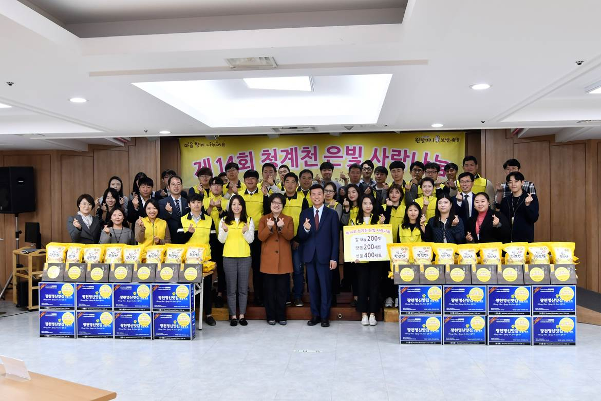 제14회 청계천 은빛 사랑나눔 행사 단체 촬영 모습. [원앤원 제공]