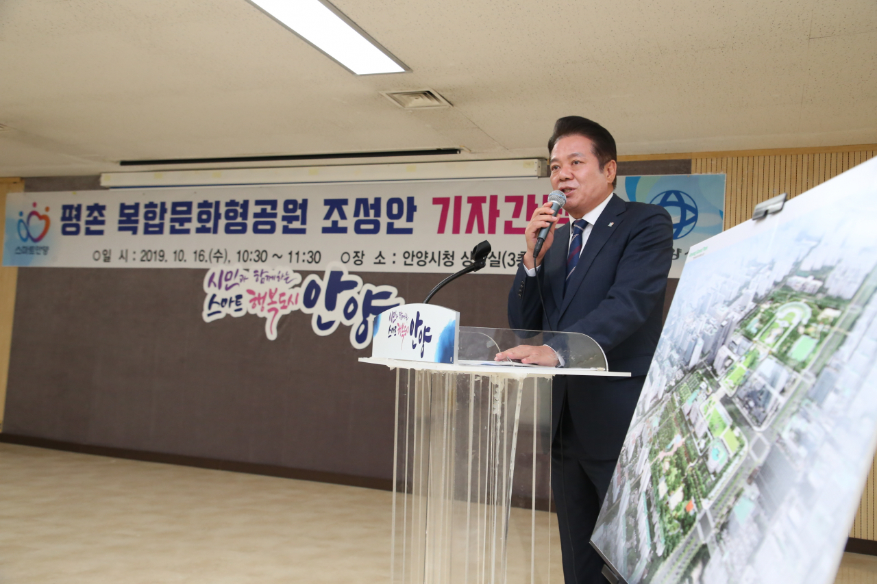 최대호 안양시장은 평촌복합공원 조성안 기자간담회를 가졌다.[안양시 제공]