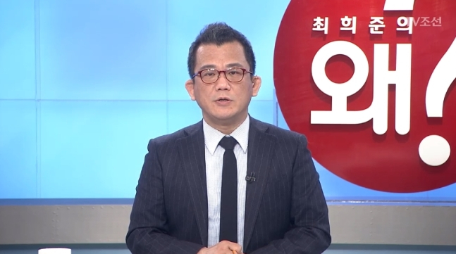 [TV조선 '최희준의 왜?]
