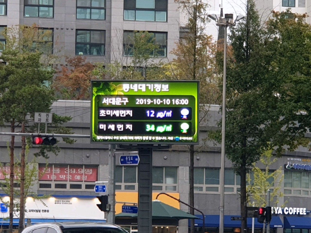 홍은사거리에 설치된 LED 전자게시대. [서대문구 제공]