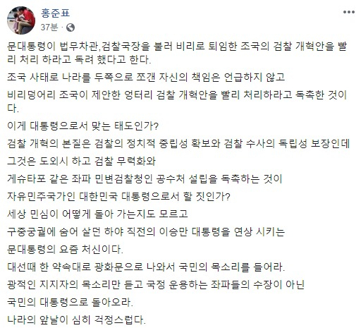17일 홍준표 자유한국당 전 대표가 자신의 페이스북에 올린 글. [홍준표 페이스북 캡처]