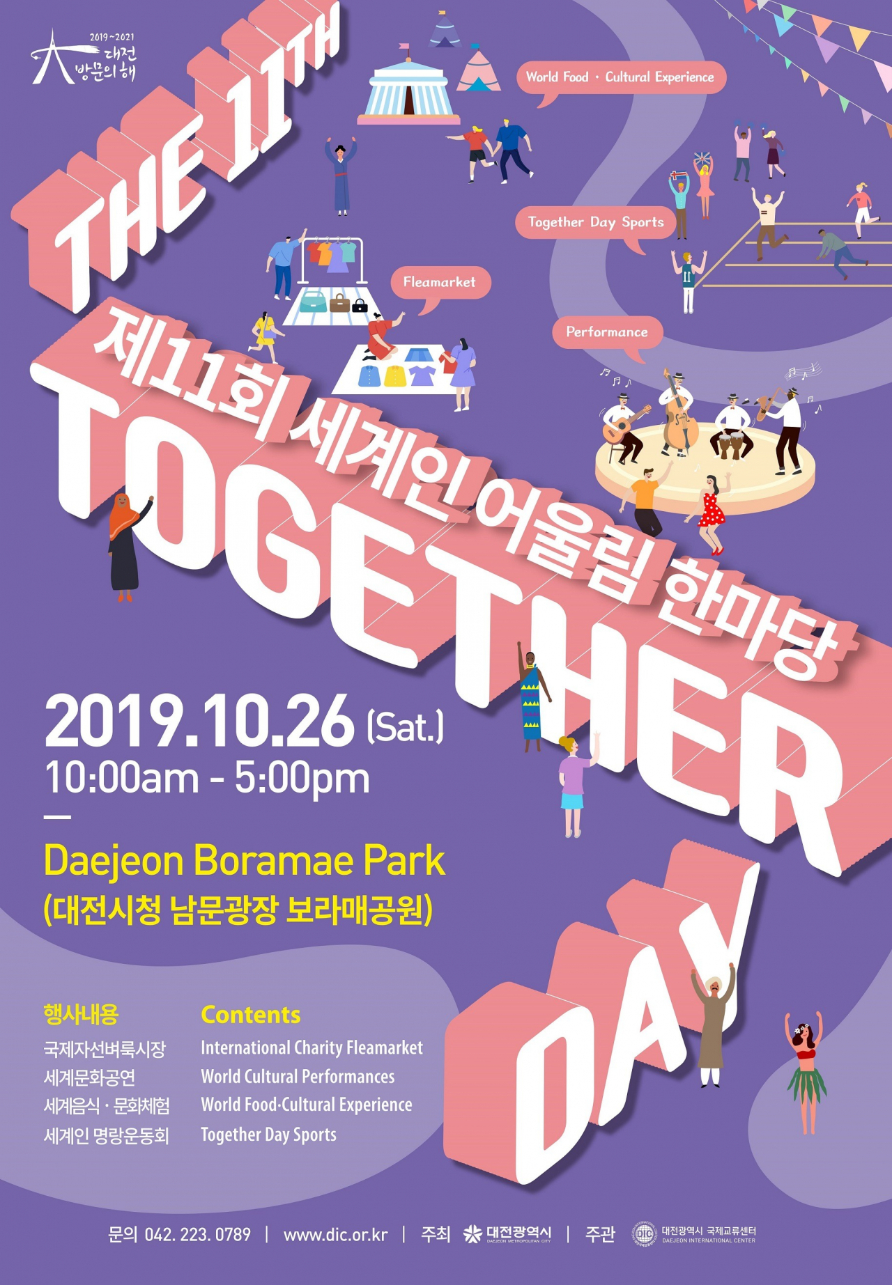 ‘제11회 세계인 어울림 한마당’축제 포스터