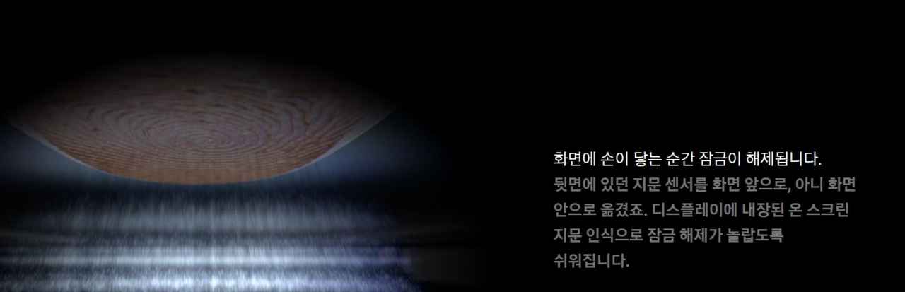 삼성전자 '갤럭시S10' 디스플레이 내장형 지문인식 소개글 [출처=삼성전자 홈페이지]