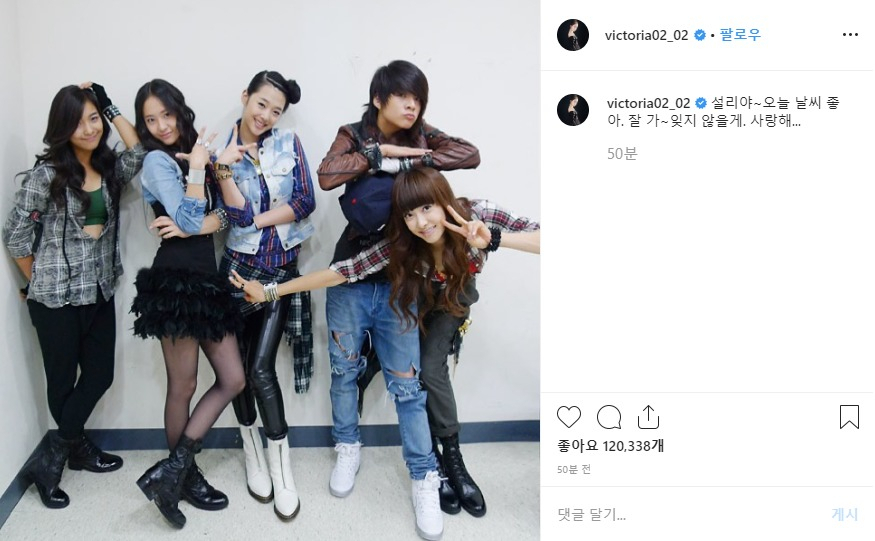 17일 걸그룹 에프엑스 멤버인 가수 겸 배우 빅토리아(맨 오른쪽)가 지난 14일 세상을 떠난 에프엑스 출신 가수 겸 배우 설리(가운데)를 추모하며 자신의 인스타그램에 올린 글. [빅토리아 인스타그램 캡처]