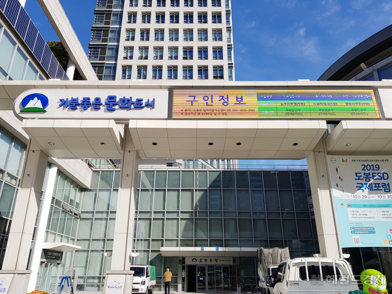 도봉구청 광장 전광판에 구인정보가 표출되고 있다. [도봉구 제공]