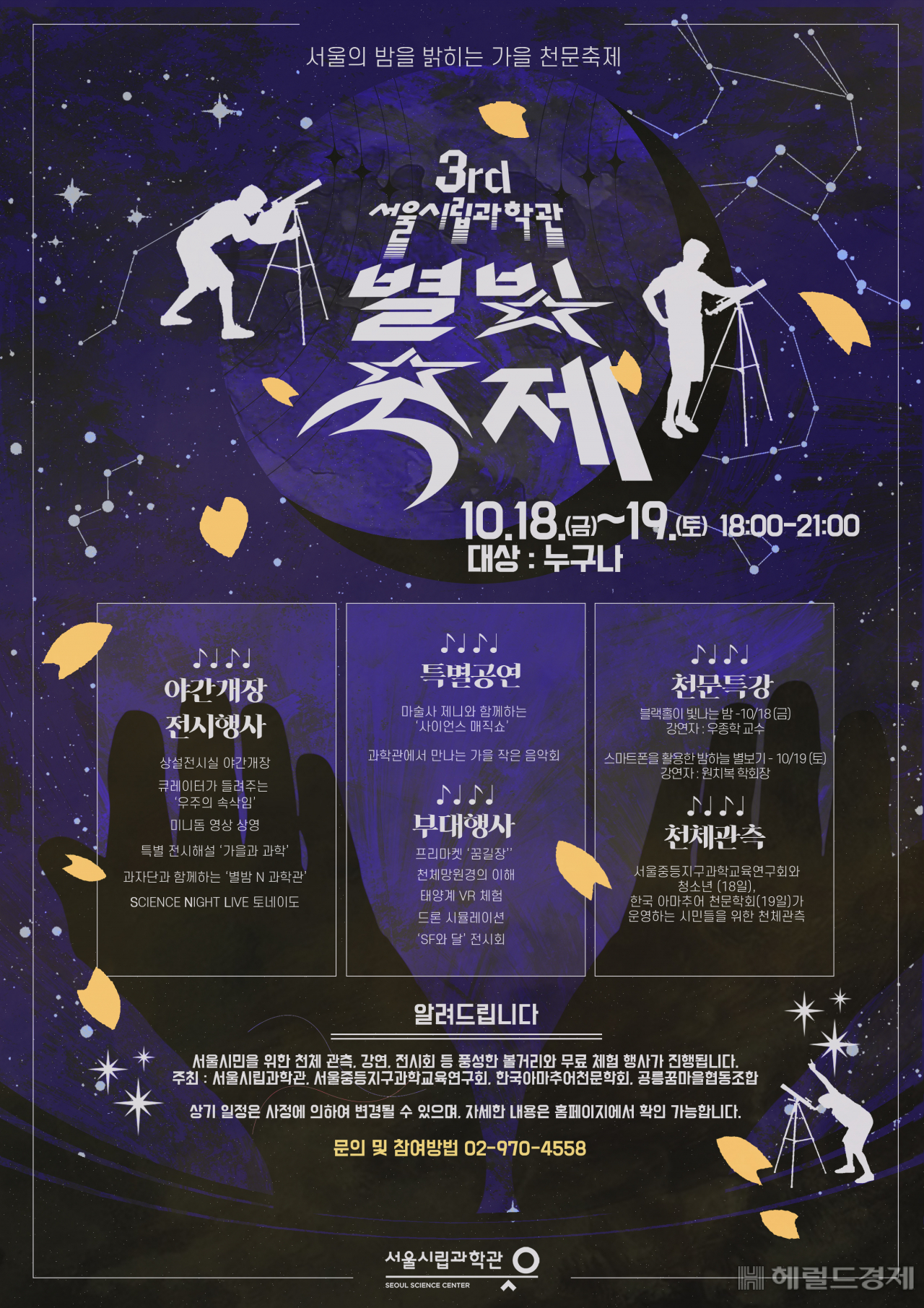 별빛축제 포스터