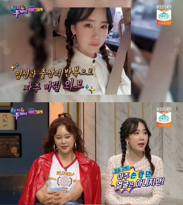 17일 방송된 KBS2 예능 ‘해피투게더4’에 출연한 가수 별(본명 김고은). [KBS2 방송 화면 캡처]