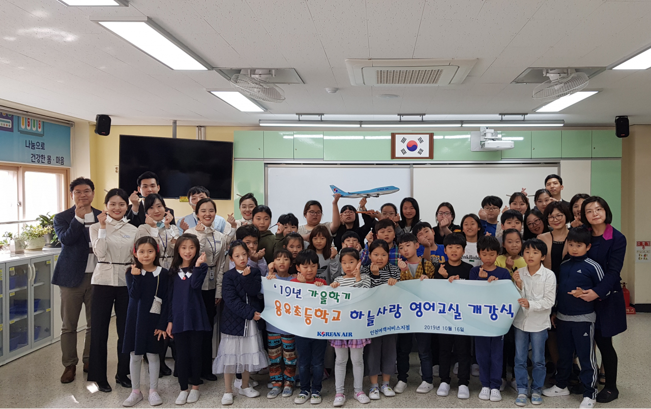 대한항공이 인천국제공항 인근의 용유초등학교 학생들에게 영어를 가르치는 ‘하늘사랑 영어교실’을 연다. [대한항공 제공]
