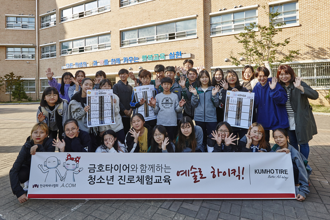 [금호타이어 제공]