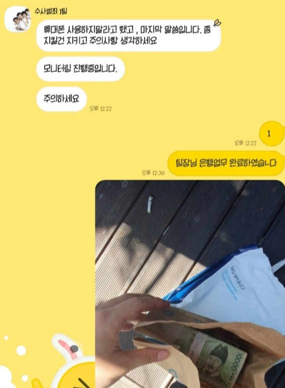 울산에 사는 직장인 C(32) 씨가 검사를 사칭한 보이스피싱범과 대화한 카카오톡. 보이스피싱범은 B씨가 대포통장 사기사건과 연루돼 있다며 무죄임을 입증하기 위해서는 은행에서 대출을 받아 금감원 직원에게 돈을 넘겨 검수하는 작업을 해야한다고 했다. [피해자 제공]