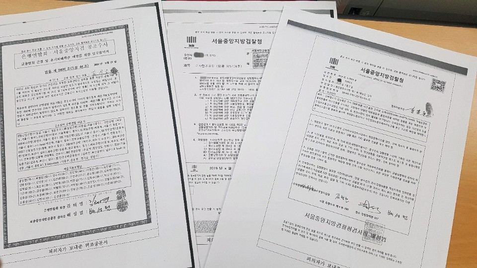 보이스피싱범이 피해자들에게 보낸 수사협조 의로 통지서. [서울 용산경찰서 제공]