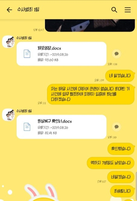 울산에 사는 직장인 C(32) 씨가 검사를 사칭한 보이스피싱범과 대화한 카카오톡. 보이스피싱범은 B씨가 대포통장 사기사건과 연루돼 있다며 무죄임을 입증하기 위해서는 은행에서 대출을 받아 금감원 직원에게 넘겨 돈을 검수하는 작업을 해야한다고 했다. [피해자 제공]