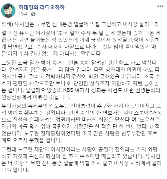 하태경 바른미래당 의원 페이스북 캡처.